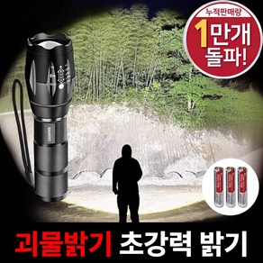 라미디오 초강력 손전등 휴대용 led, 1개