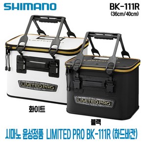 시마노 피쉬 바칸 리미티드 프로 하드타입 BK-111R, 화이트