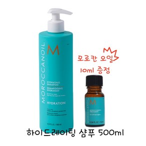 모로칸 오일 하이드레이팅 샴푸 500ml + 모로칸 오일 10ml 증정