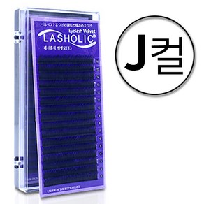 [J컬] 라몽 래쉬홀릭 벨벳래쉬 16줄, J컬, 0.20, 7mm, 1개