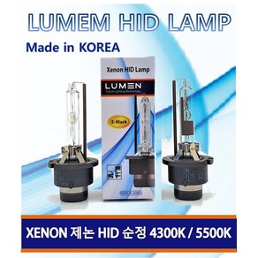 HID 제논전조등 LUMEN 오리지날 4300K / 화이트블루 5500K 국내산 정품, D2S, 1개