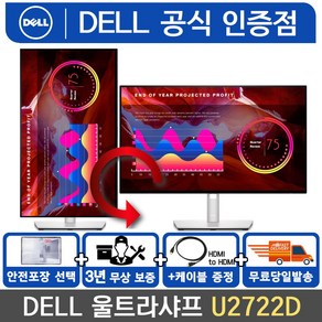 -공식인증-[케이블증정] Dell UltaShap U2722D IPS광시야각 QHD 2560x1440 초슬림베젤 피봇스탠드 /M, 1.  U2722D