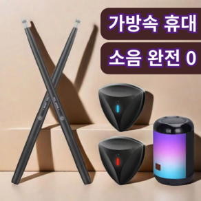 에어비트 소음제로 전자 드럼 에어드럼 세트 연습용 드럼패드 타악기 악기 가정용, [신형 입문용], 1개