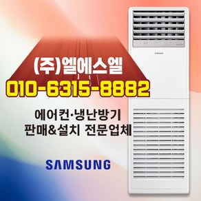 삼성전자 AP072RAPPBH1S 중대형 인버터 스탠드 냉난방기 18평형 기본설치별도