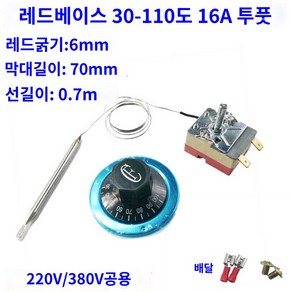 부품 교체 조절센서 온도조절기 스토브 스위치 튀김기, 레드 바닥 50-300도 2발 0.7m 길이