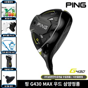 삼양정품 핑 G430 MAX 우드 2023년 사은품증정, S, 19도