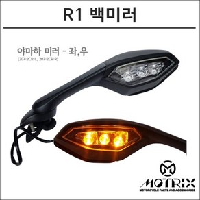 모트릭스 야마하 YZF R1 R1M 15-19 순정형 백미러 207-2CR 20년식 불가