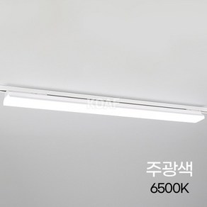 예도 T라인 LED 70 레일등 화이트 900MM 45W, 900MM/45W, 1개, 주광색