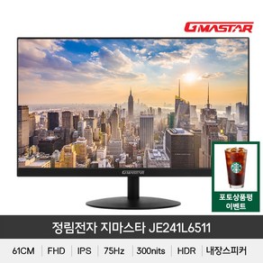 정림전자 지마스타 JE241L6511 IPS FHD 리얼75 HDR 평면, JE241L6511 일반