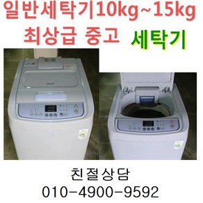 [중고세탁기]삼성 대우 엘지 [중고세탁기] 대우 삼성 엘지10-15kg중고세탁기통돌이세탁기, 세탁기10kg