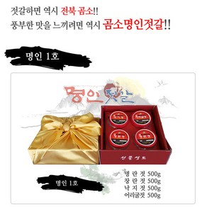 곰소젓갈 선물셋트 명인1호 명인젓갈, 500g, 1개