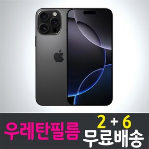 콤비몰 아이폰16 프로 맥스 플러스 스마트폰 액정화면보호 우레탄 강화유리 필름 iPhone po max plus 9H 방탄 2.5D 투명 휴대폰 핸드폰 5매 10매 4p 8p, 1세트