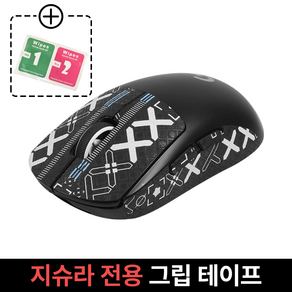 케이노 지슈라 전용 마우스 그립 테이프 논슬립 패치 G PRO X SUPERLIGHT, 1개, Half_Black