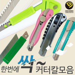 국산 화신 커터칼 / 컷터 카타 캇타 칼 칼날 문구 사무