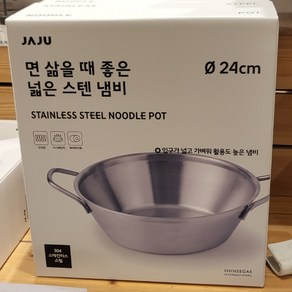 자주 면 삶을 때 좋은 넓은 스텐 냄비 24cm, 단품