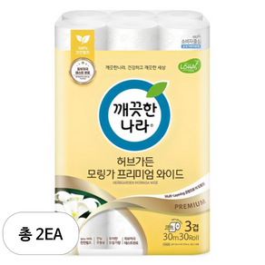 깨끗한나라 허브가든 모링가 프리미엄 와이드 3겹 천연펄프 고급롤화장지