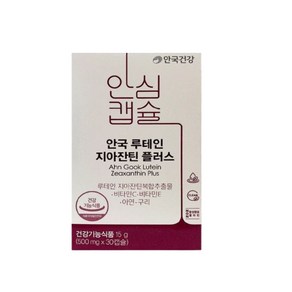 안국 루테인 지아잔틴 플러스 500mg x30캡슐 1개월분