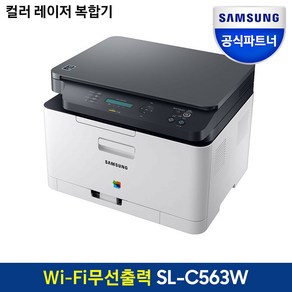 SL-C563W 무선 레이저복합기 프린터 / 토너포함 (SU)100482, SL-C563W 무선 레이저복합기 프