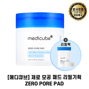 메디큐브II 본사최신제조 I 메디큐브 제로 모공 패드 더블기획 ZERO PORE PAD