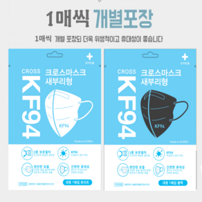 제이비컴퍼니 크로스마스크 KF94 개별포장 1매입 x 50매 1박스, 화이트, 1개, 50매입