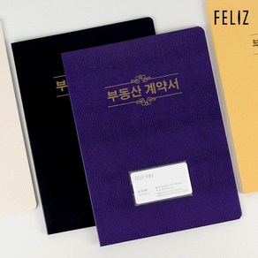 [유진스토어] 펠리즈화일 Feliz 명함꽂이 유광엠보 부동산계약서 보관 10매화일 합지양장화일, 군청
