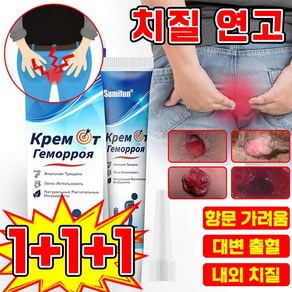 [국내당일배송] 미국 치질 연고 항문 가려움 연고 치료 사타구니 허브 크림 대변 출혈 통증 완화 연고 최저가격 빠른효과보장, 1개, 19.99g