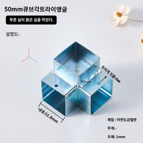 브라켓 철판 아연 조인트 연결부속 각파이프 각관, 50×50트리플(코너트리플), 1개