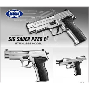 MARUI SIG SAUER P226E2 STAINLESS 핸드건 하비라이프서바이벌가스건