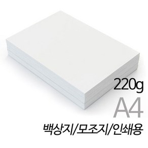 SW 상우아트 백상지 인쇄용지 A4용지 220g 125매