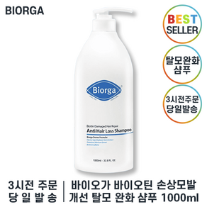 (Bioga 본사출고) 손상모발 탈모샴푸 I 바이오틴 탈모완화 샴푸 II 바이오가 탈모샴푸 대용량 시트러스 플로럴향 바이오틴함유 최신제조, 1세트, 1.01L