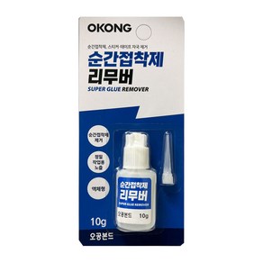 오공 순간 접착제 제거 피부+다용도 액상 리무버 10ml 백화 얼룩 제거, 1개