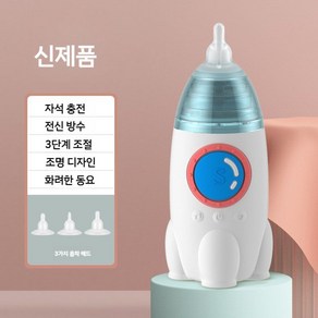 전동식 콧물흡입기 콧물빼기 석션기 코막힘 세척기