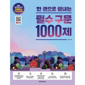 한 권으로 끝내는 필수 구문 1000제, 영어, 중등 3학년