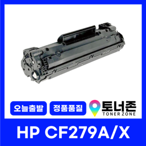 HP 재생 토너 CF279A CF279X LASERJET PRO M12A M12W MFP 26A M26NW