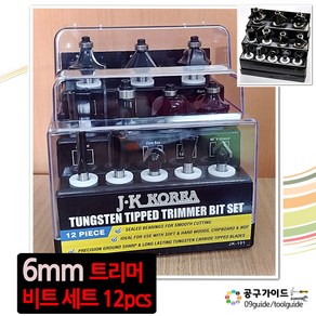 JK KOREA 트리머날세트 12PCS 트리머비트