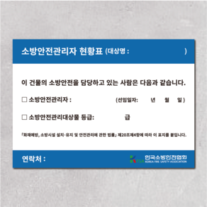 소방안전관리자현황표 투명아크릴, 투명아크릴(뒷면인쇄), ②번, 1개