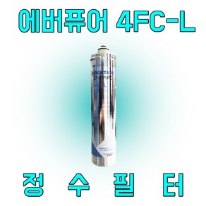 [정품 100%] 에버퓨어 4FC-L 필터, 1개