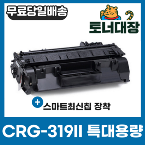 캐논 CRG-319II 특대용량 재생토너 LBP6300 LBP251dwz LBP6303dn 253XZ MF5870 호환, 1개