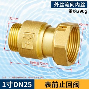 수도계량기 체크밸브 방공회전 역류방지밸브 1520mm 4분회전 6부 내외사 단방향 조인트, 1인치 물 시트향 밸브(시계 앞 장착), 1개