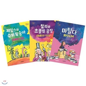 [전집] 로알드 달 제임스와 슈퍼 복숭아 + 찰리와 초콜릿 공장 + 마틸다 세트 (전3권), 시공주니어