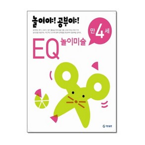 기탄 놀이야 공부야 만4세 EQ 놀이미술