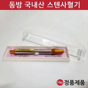 동방 스텐 사혈기 1개 랜싯 손따는침 혈당침 일회용 채혈침 약국 니들 사혈침 란셋