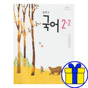 중학교 국어 2-2 미래엔 신유식 교과서