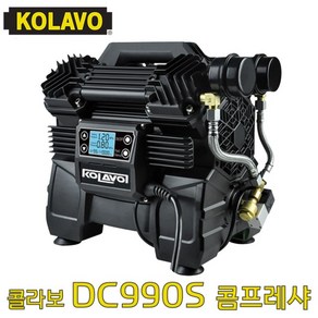 KOLAVO NEW 콜라보 컴프레샤 DC990S 3세대 휴대용 콤프레샤 4마력 브러쉬리스 저소음 DC990S