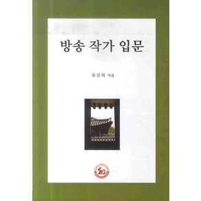 방송 작가입문