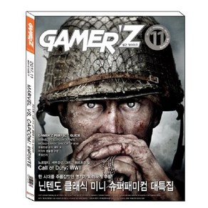 게이머즈 2017년 11월호 중고BOOK