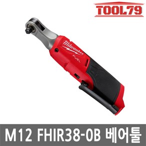 밀워키 하이스피드 전동 임팩 라쳇 렌치 M12 FHIR38-0B 베어툴(본체만), 1개