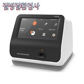 SD바이오센서 형광면역분석기 F200 당화혈색소 면역력 감염병 고지혈증 간기능등 13종 검사, 없음, 13번, 1개, 1개입