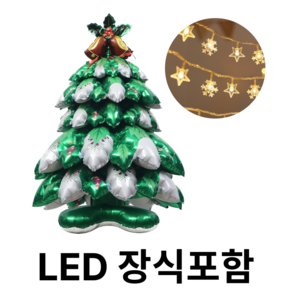 풍선 트리 크리스마스 diy 트리 장식 130cm LED 전구 포함 풀세트 3m 은박 대형