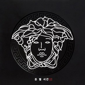 창모 - 돈 벌 시간 3